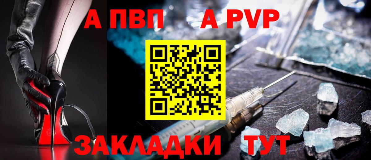 Междуреченск  A-PVP VHQ  A PVP Соль  Вход с VPN 