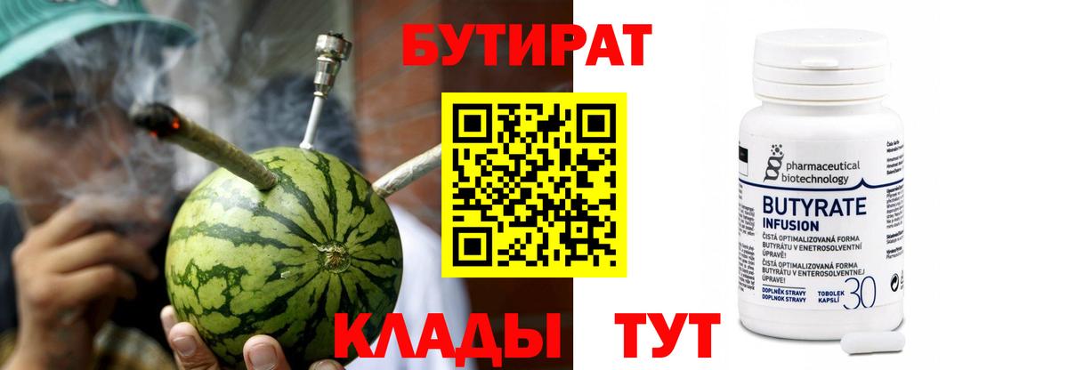 БУТИРАТ BDO Междуреченск