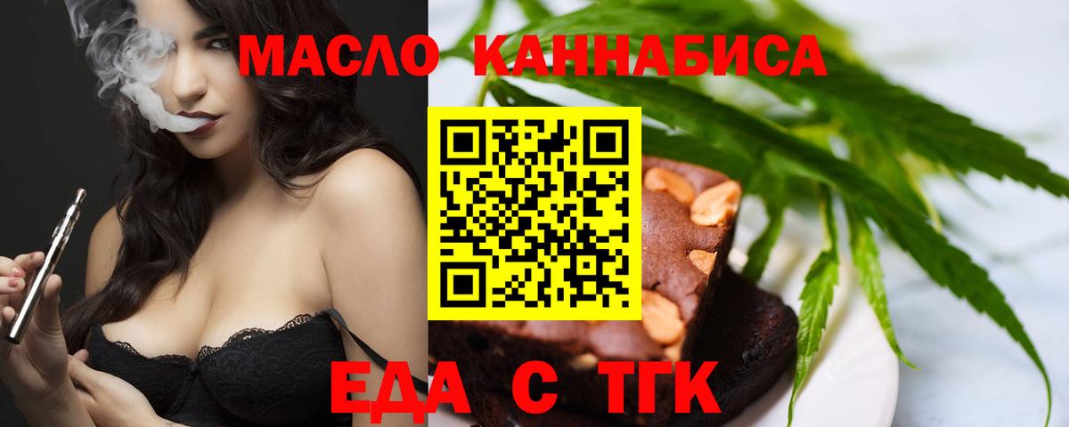 Еда ТГК конопля Междуреченск