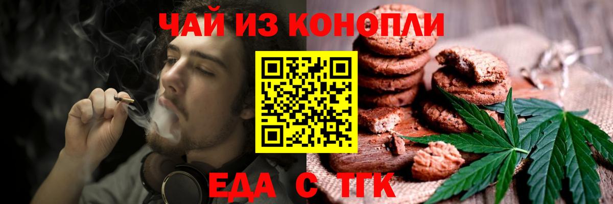 Печенье с ТГК марихуана  Вход с VPN  Междуреченск 