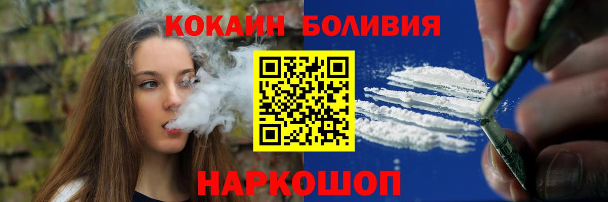 КОКАИН Боливия Междуреченск