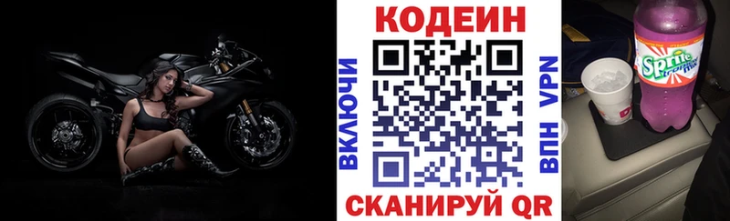 Купить где Междуреченск Codein Purple Drank