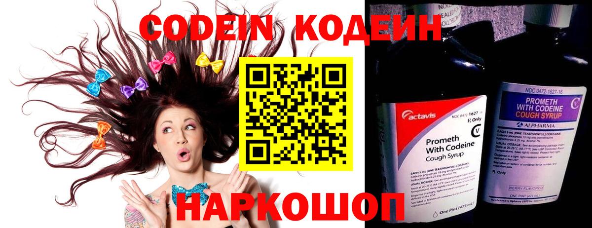 Междуреченск  Кодеиновый сироп Lean Purple Drank  Codein напиток Lean (лин)  Вход с VPN 