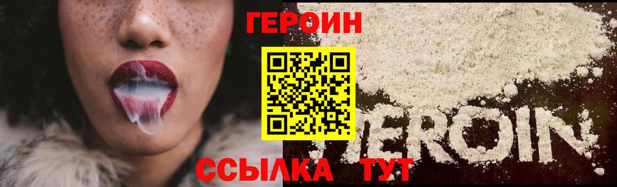 ГЕРОИН Heroin Междуреченск