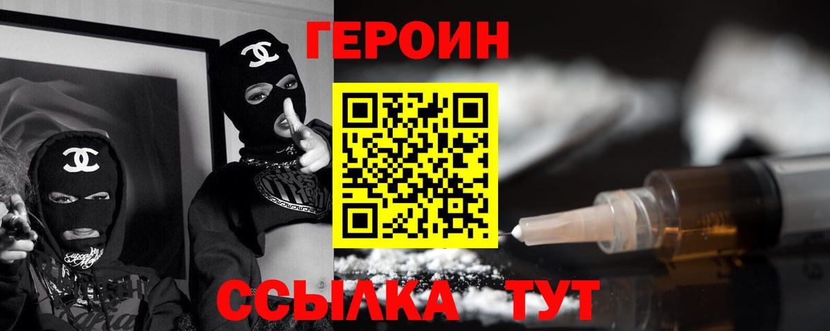 Междуреченск  Героин Heroin  Вход с VPN 