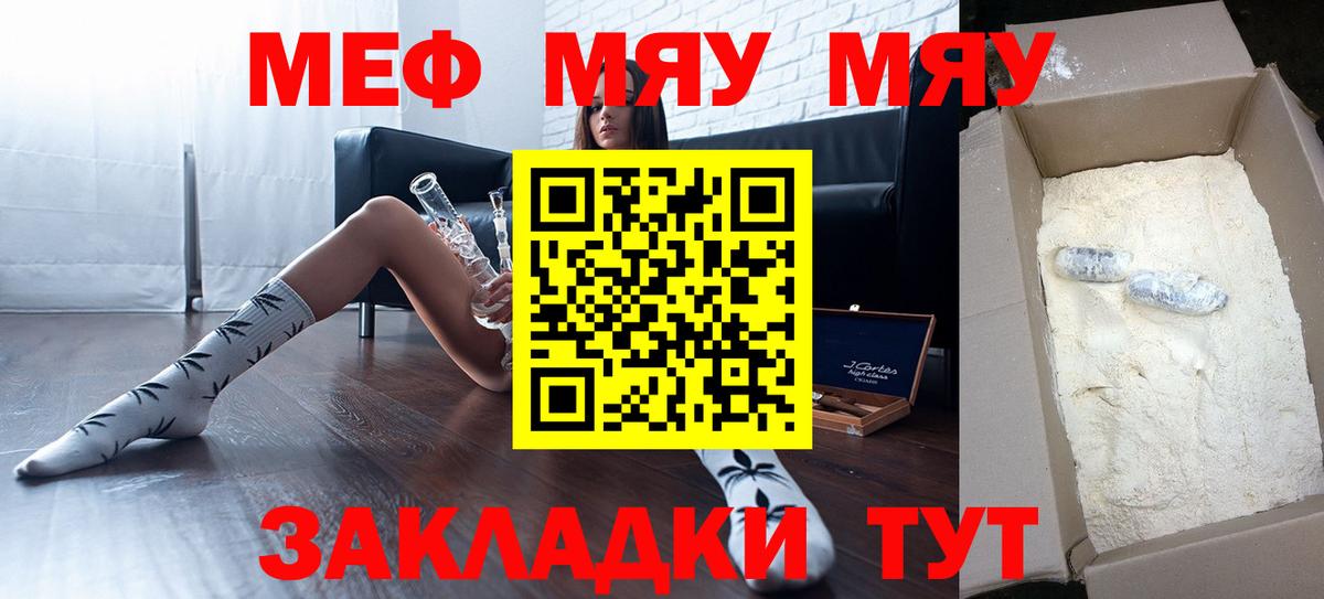 Мефедрон мяу мяу  Мефедрон  Мефедрон  Меф мяу мяу  Вход с VPN  Междуреченск 