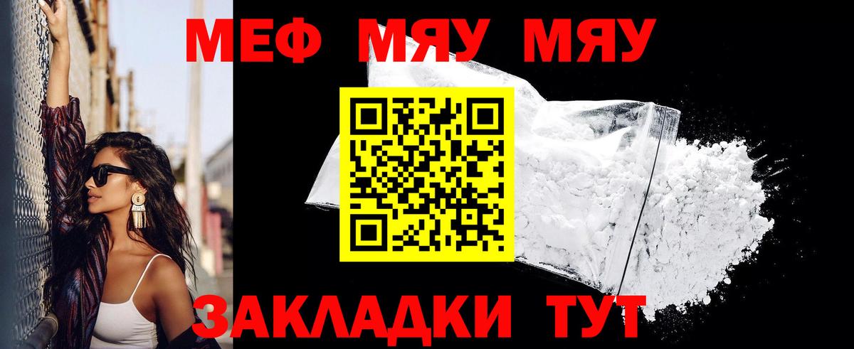 МЯУ-МЯУ 4 MMC  Мефедрон VHQ  магазин    Междуреченск 