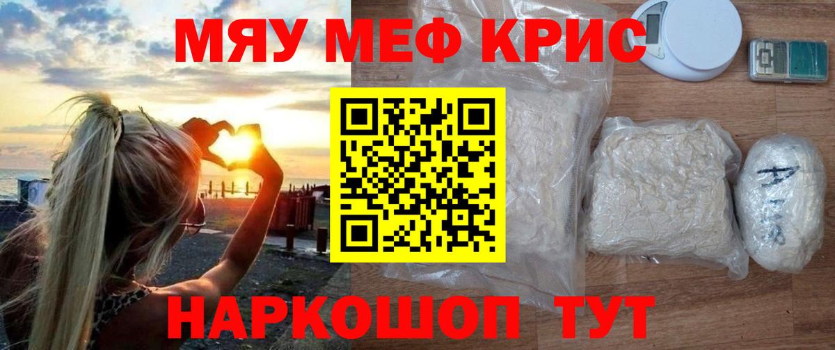 Мефедрон Междуреченск
