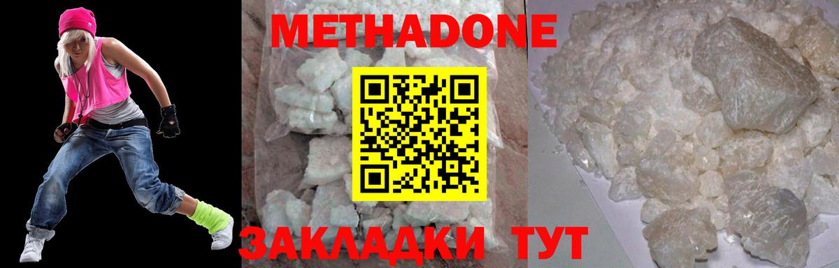 Метадон VHQ  Вход с VPN  Междуреченск  МЕТАДОН VHQ 