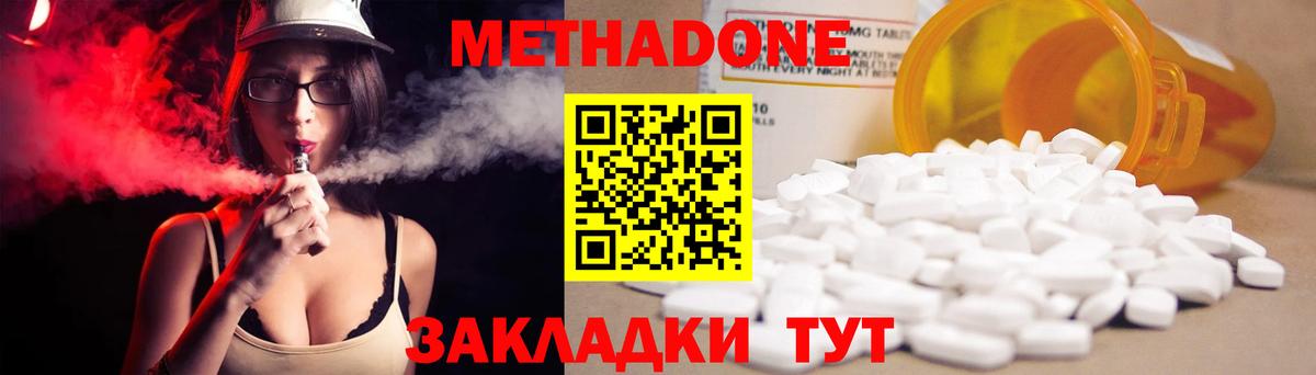 МЕТАДОН белоснежный Междуреченск