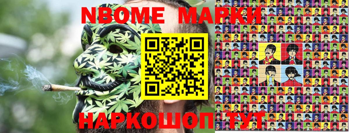 Марки NBOMe 1,5мг Междуреченск