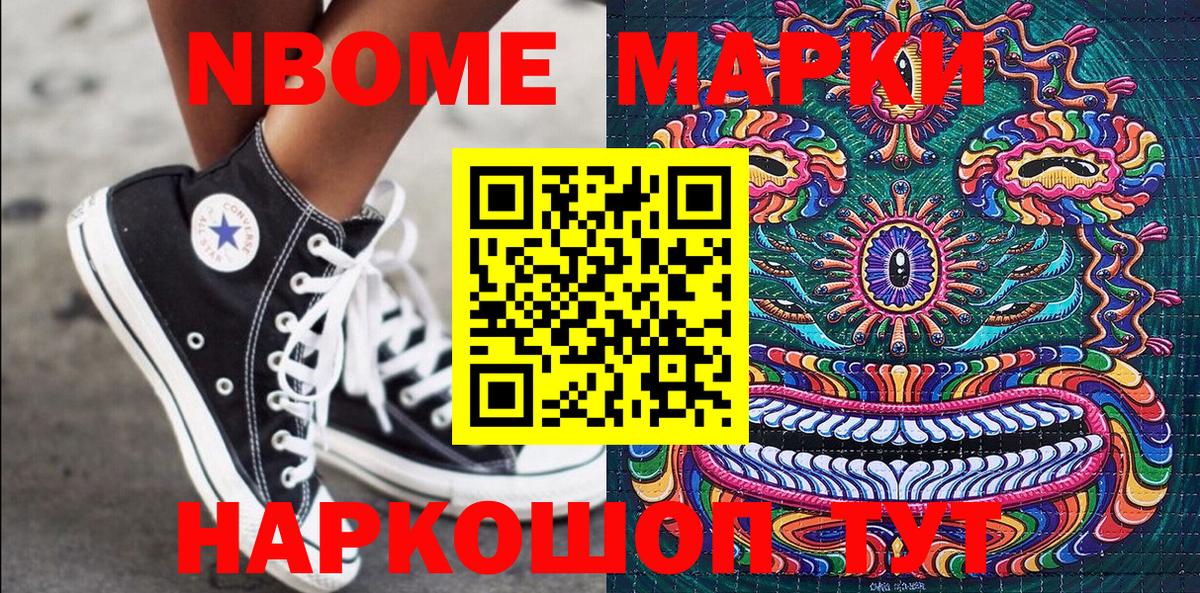 Междуреченск  Марки 25I-NBOMe 1,8мг  Марки NBOMe  Вход с VPN 