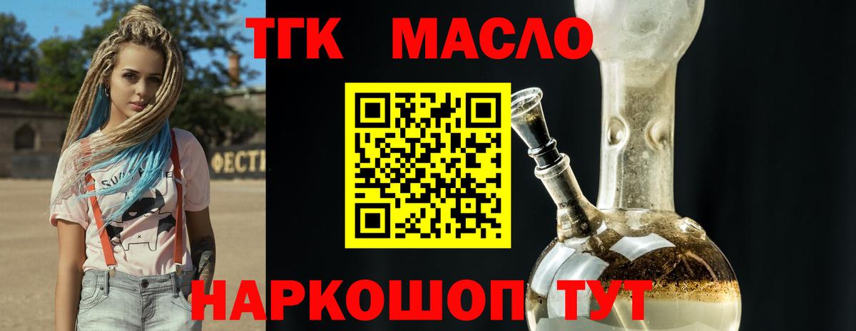 Междуреченск  ТГК гашишное масло  Вход с VPN  Дистиллят ТГК гашишное масло 